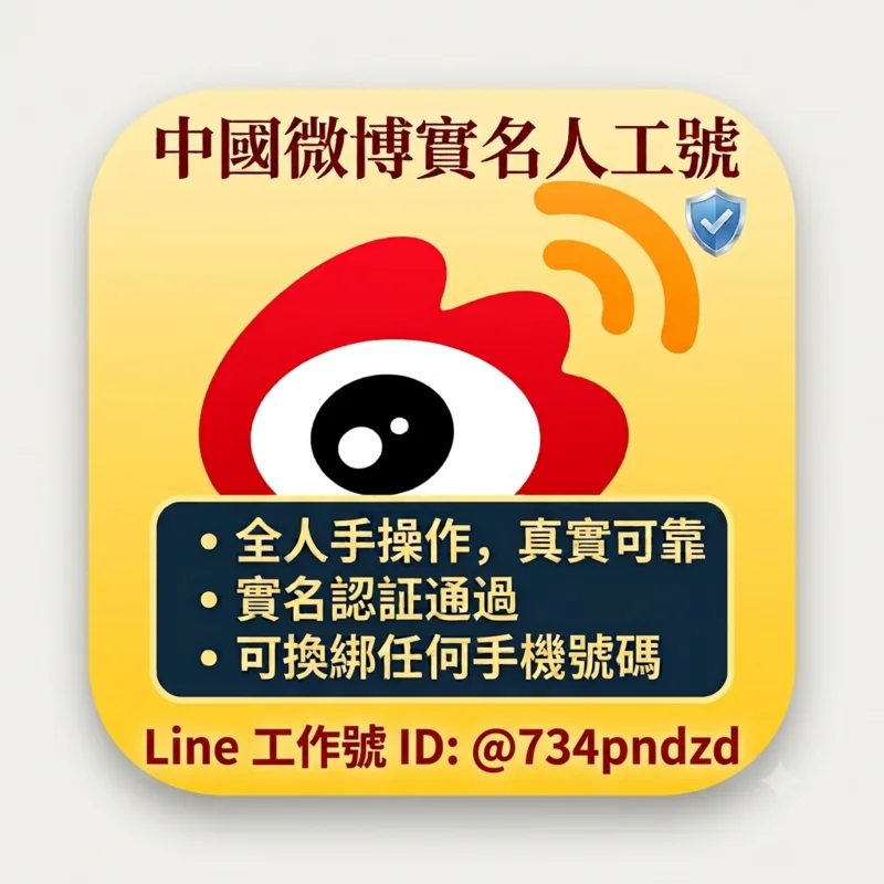 2026-china-weibo-verified-accounts-direct-login