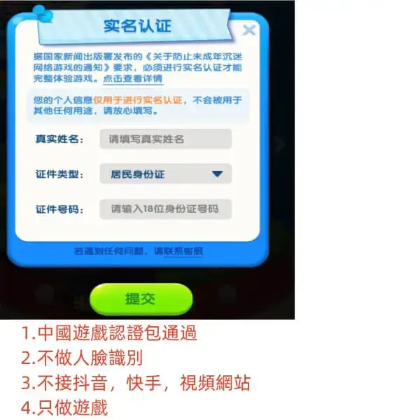 ajincheng-china-anti-addiction-real-name