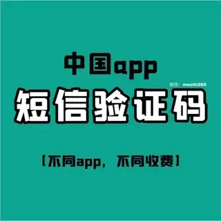 china-app-sms