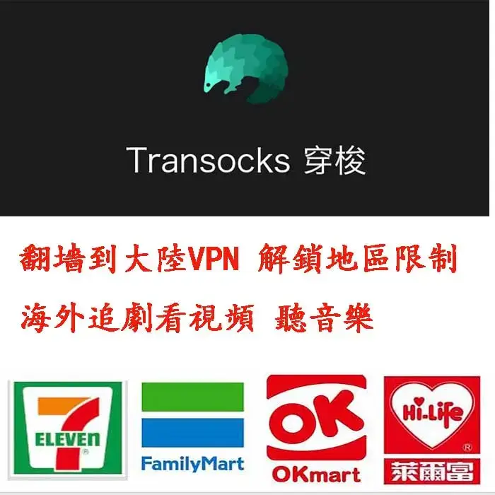 chuansuovpn