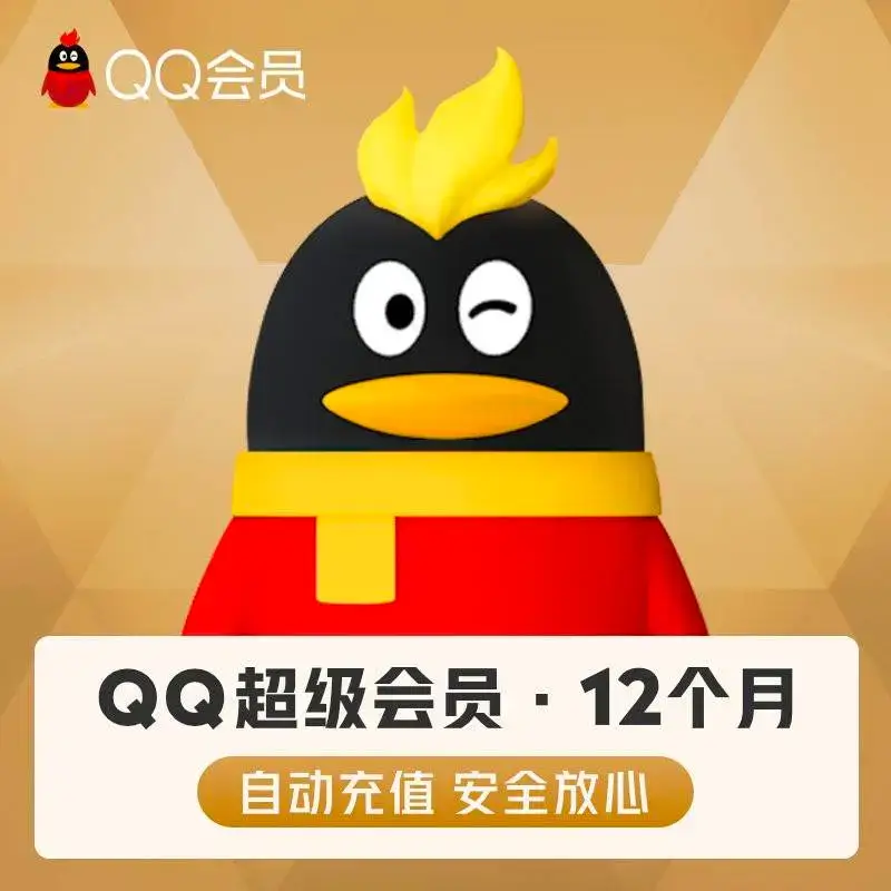 qqsvip